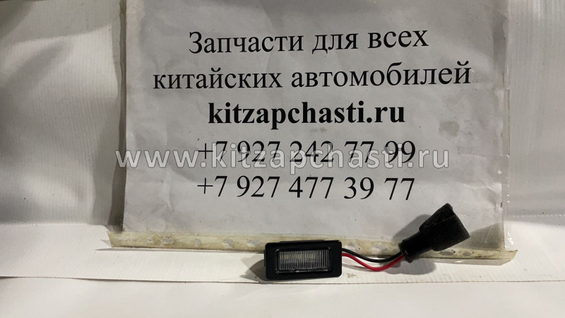 Подсветка номерного знака левая HAVAL H6 4108100XKZ36A