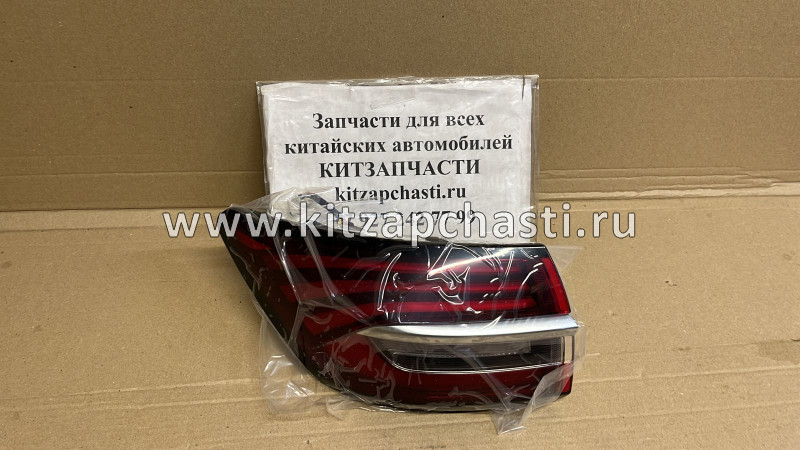 Фонарь задний левый на крыле Belgee X50  7057015900 SCHOFFER SHF15151